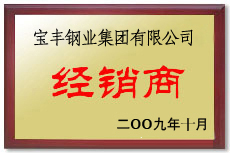 太仓宝丰经销商